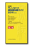 サンフォード感染症治療ガイド2011